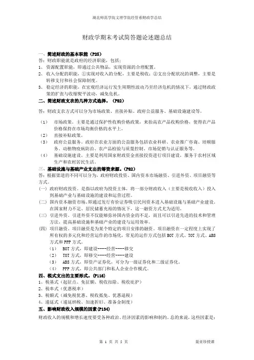 财政学简答题和论述题