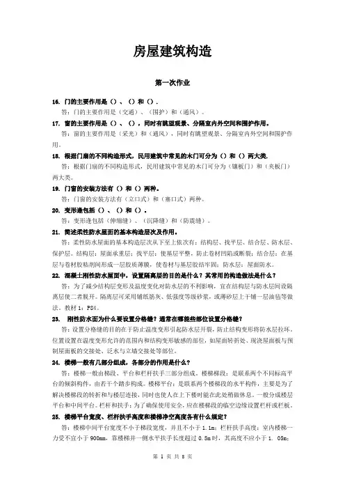 房屋建筑构造 2