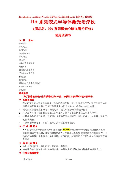 系列表式半导体激光治疗仪使用说明