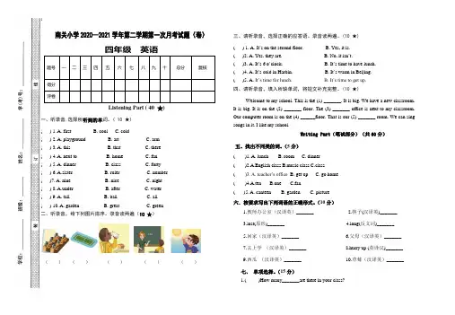 四年级英语下册第一次月考试卷(含听力材料及答案)