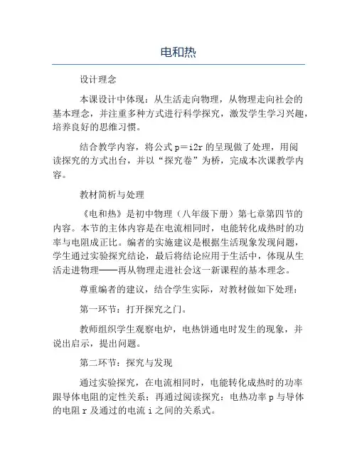 八年级物理教案-电和热