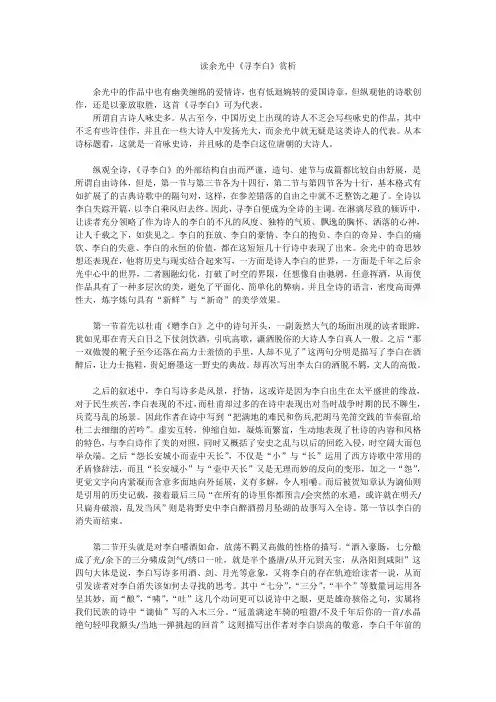 余光中《寻李白》赏析