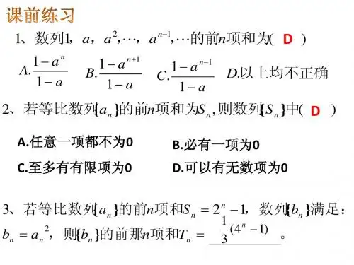 2.5.2等比数列前n项和的性质(1)