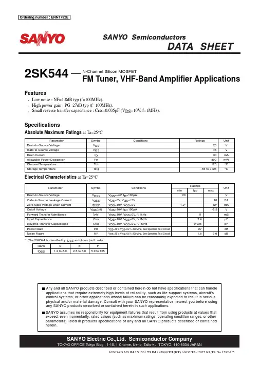 2SK544中文资料