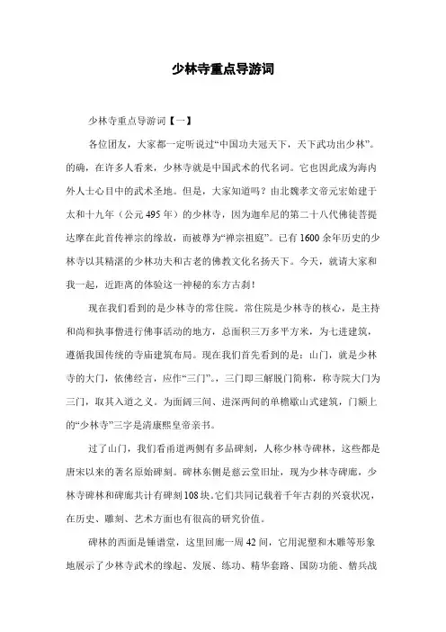少林寺重点导游词