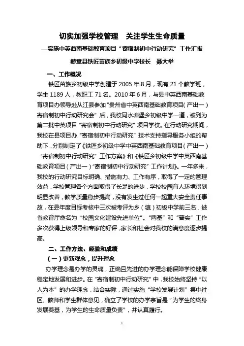 现场会经验交流材料