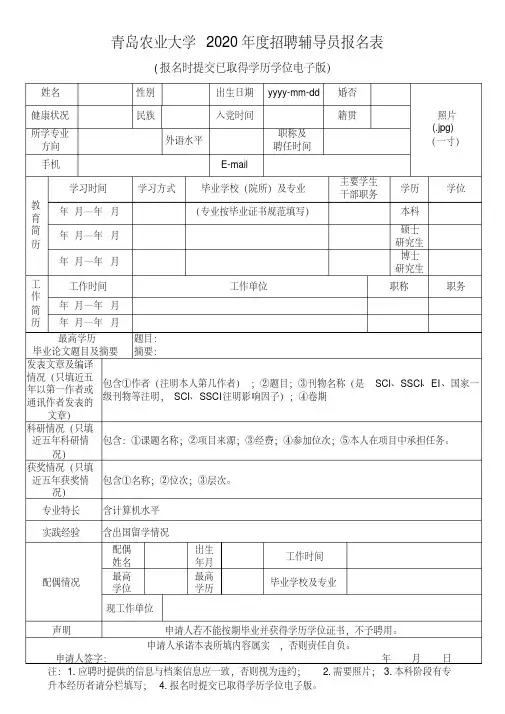 招聘辅导员报名表(标准版)