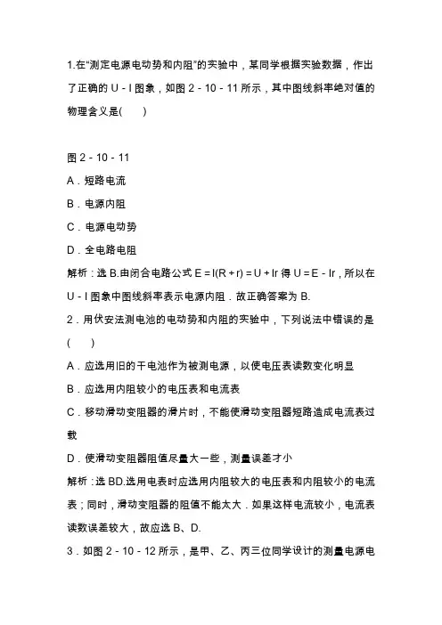 高二物理实验：测定电池的电动势和内阻训练题(带答案)