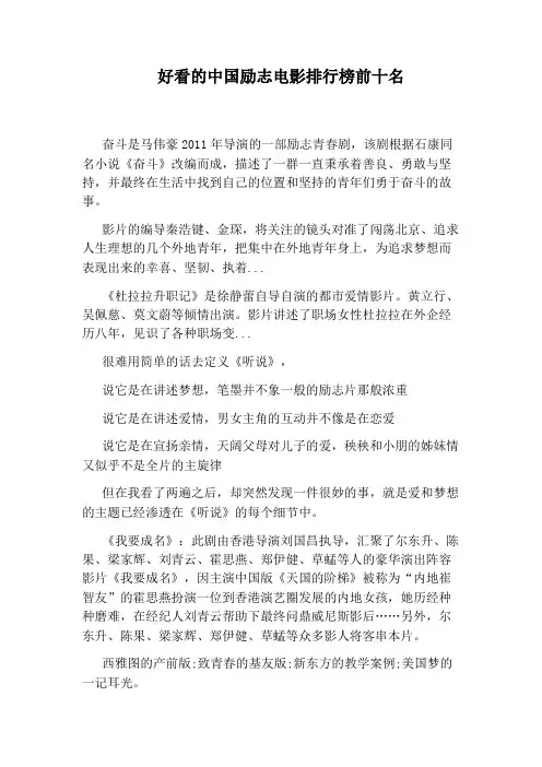 好看的中国励志电影排行榜前十名