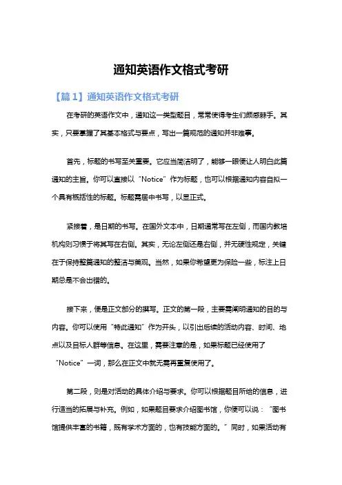 通知英语作文格式考研