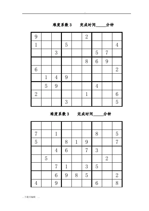 九宫格数独题目大全