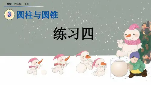 六年级下册数学课件-3.1.4 练习四-