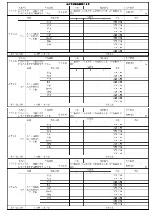 首件检验记录表 (1)