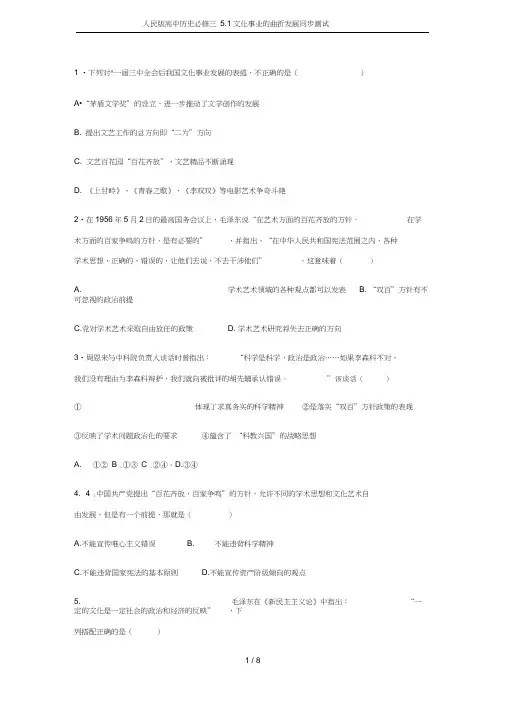 人民版高中历史必修三5.1文化事业的曲折发展同步测试