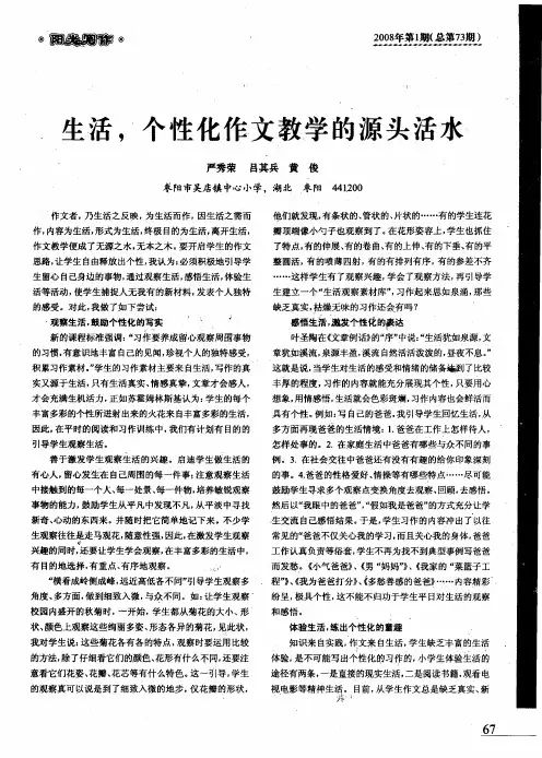 生活,个性化作文教学的源头活水