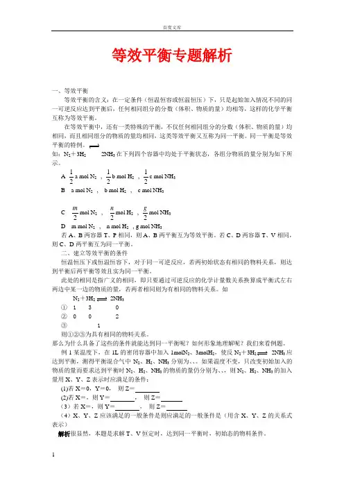 等效平衡专题解析