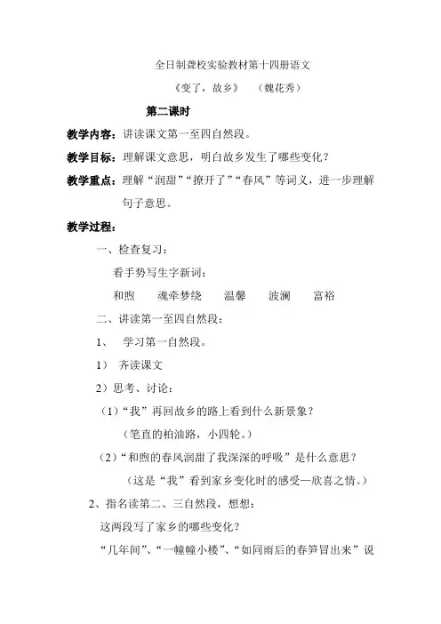 变了,故乡第二课时