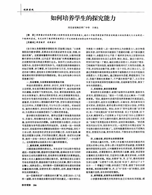 如何培养学生的探究能力
