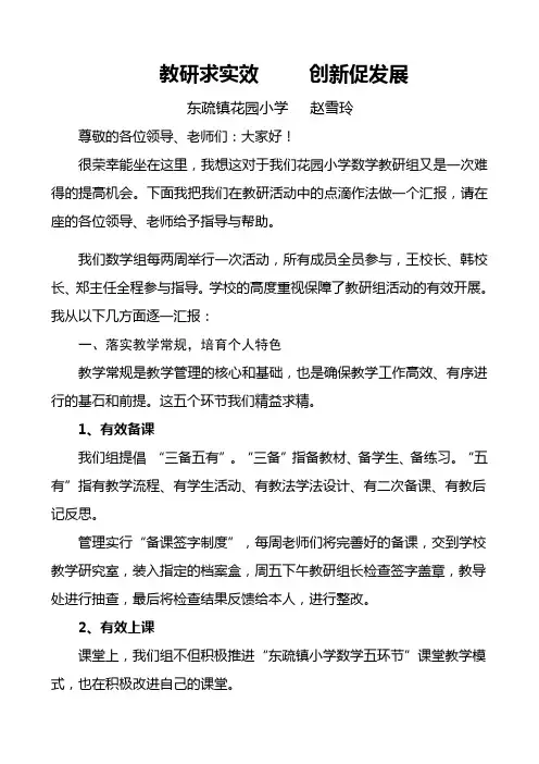 小学优秀数学教研组经验交流(定稿)