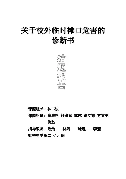 研究性学习一等奖课题