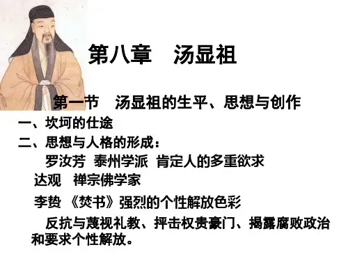 汤显祖