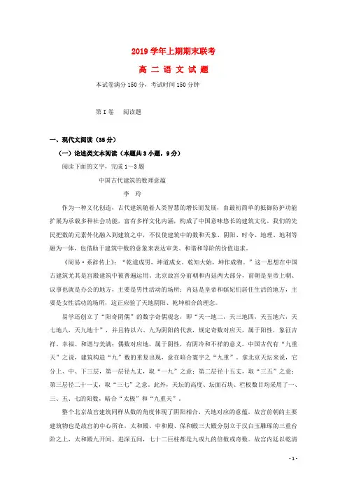 2019学年高二语文上学期期末联考试题 人教版新版