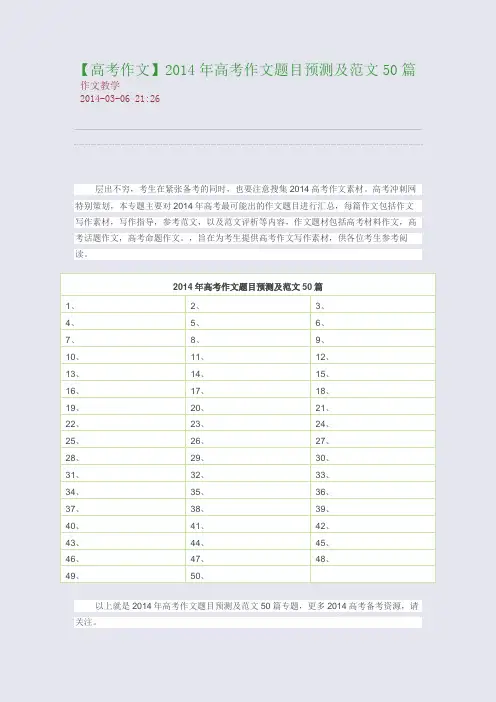 【高考作文】2015年高考作文题目预测及范文50篇