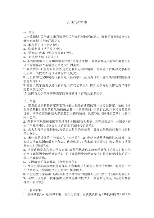 终西方史学史