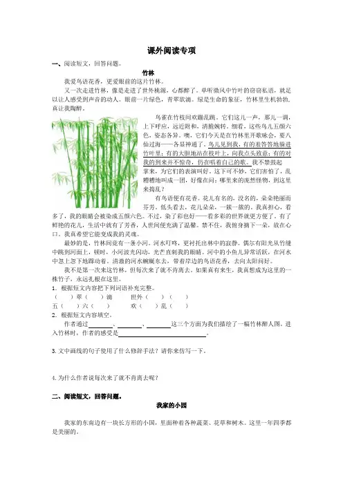 原创部编本四年级语文下册课外阅读专项练习及答案
