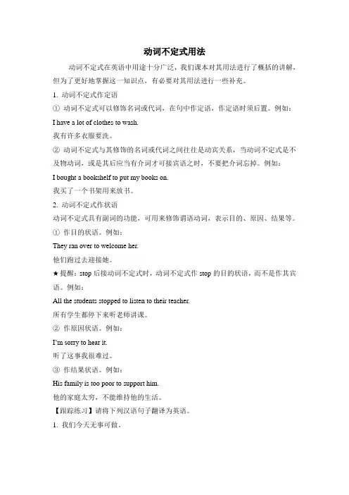 初中英语  动词不定式用法