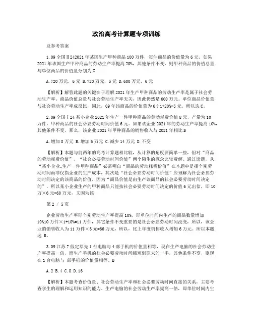 政治高考计算题专项训练