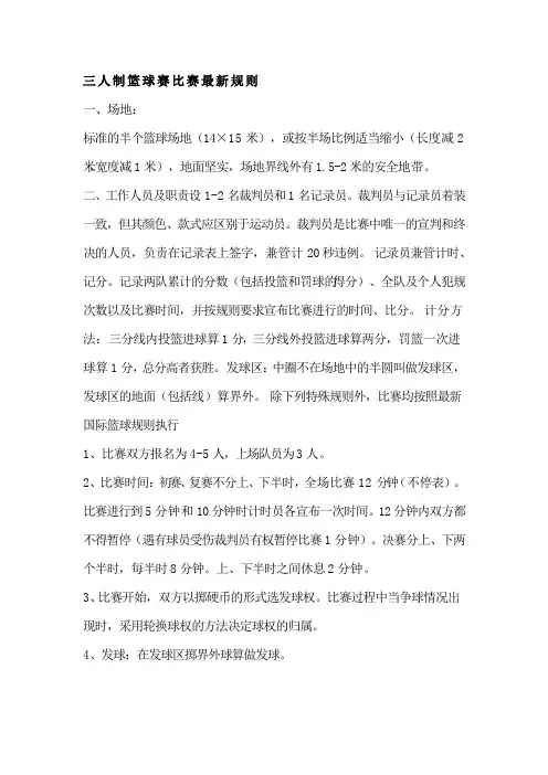 三人制篮球赛比赛最新规则