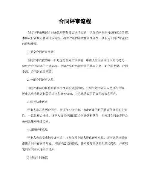 合同评审流程 2