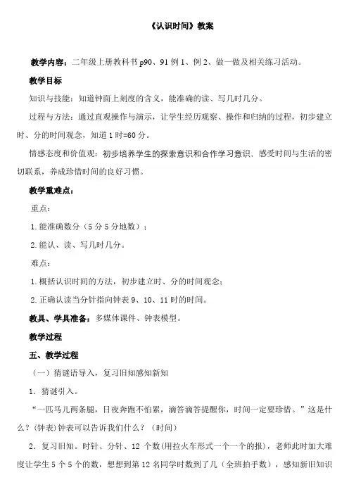 二年级上册认识时间教案