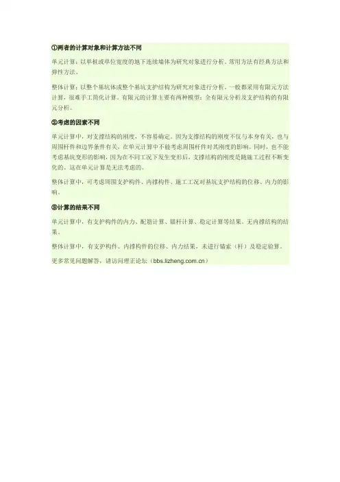 理正深基坑整体计算与单元计算的区别