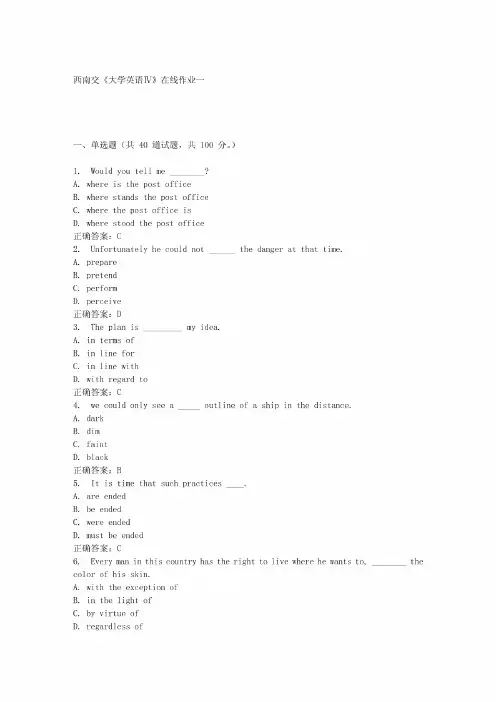 16春西南交《大学英语Ⅳ》在线作业一 答案