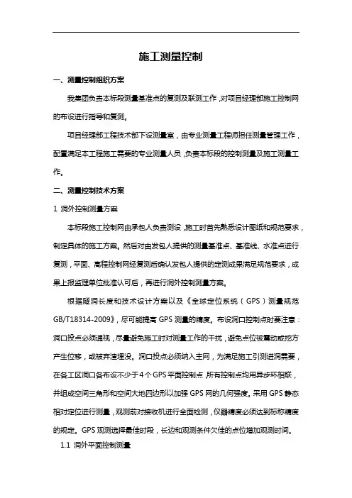 施工测量控制 2