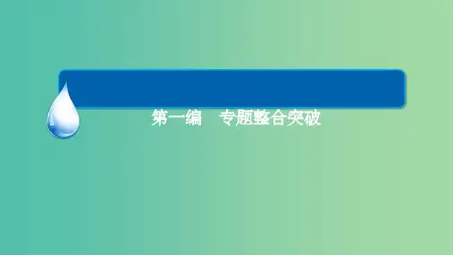 高考生物大二轮复习 第一编 专题整合突破 专题2 细胞的代谢 第2讲 光合作用与细胞呼吸课件