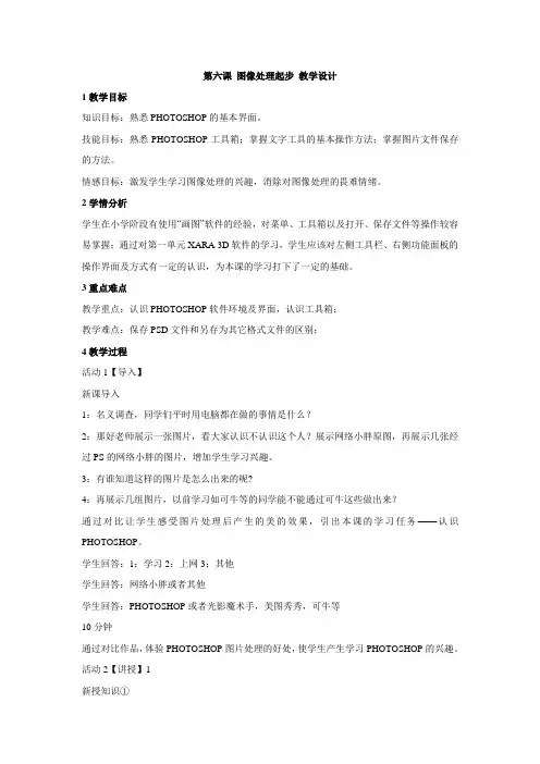浙教版初中信息技术 第六课 图像处理起步 教学设计 (2)