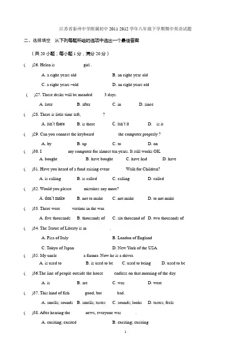 000江苏省泰州中学附属初中2011-2012学年八年级下学期期中英语试题