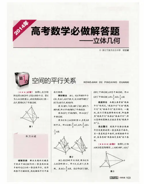2014年高考数学必做解答题——立体几何