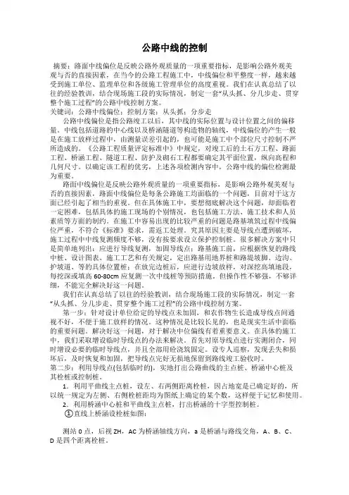 公路中线的控制