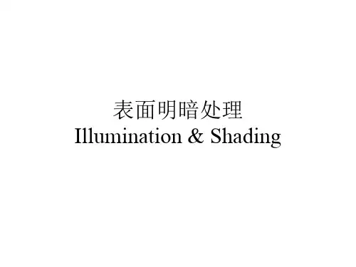 第五课-光照和反射