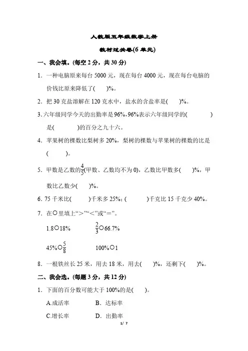 人教版五年级数学上册《第六单元测试卷》(附答案)