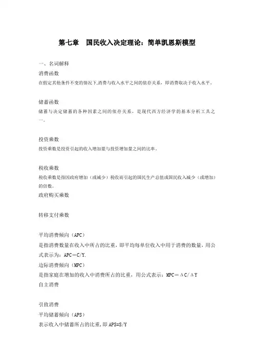 浙江大学继续教育经济学国民收入决定理论：简单凯恩斯模型答案