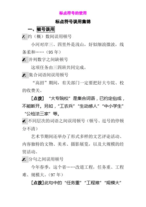 标点符号使用注意事项