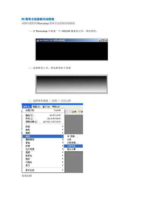 PS简单方法绘制闪电