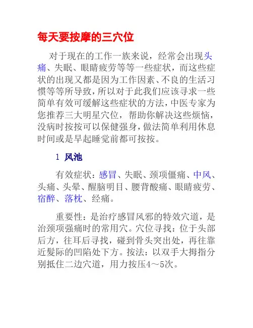 每天要按摩的三穴位