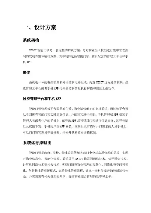 NBIoT智能门锁设计方案