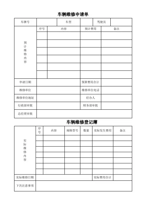 车辆维修申请单